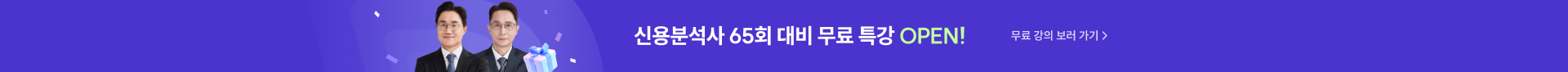 20260605 신용분석사 무료특강